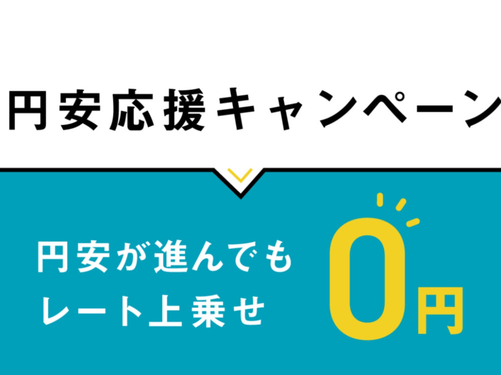 海外留学エージェントの「スマ留」、カウンセリング予約件数が2ヶ月連続で過去最高を更新!本日より、見積り時と請求時で安い方の為替レートで留学費用を決定する「円安応援キャンペーン」を開始!