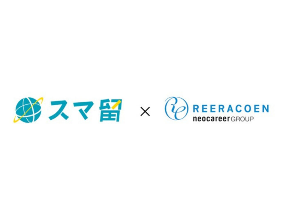 語学留学、海外留学エージェントの「スマ留」、 ネオキャリアグループ「REERACOEN」と業務提携し、 留学後に海外企業へのキャリア相談ができる 『スマート海外就職サポート』の提供を開始