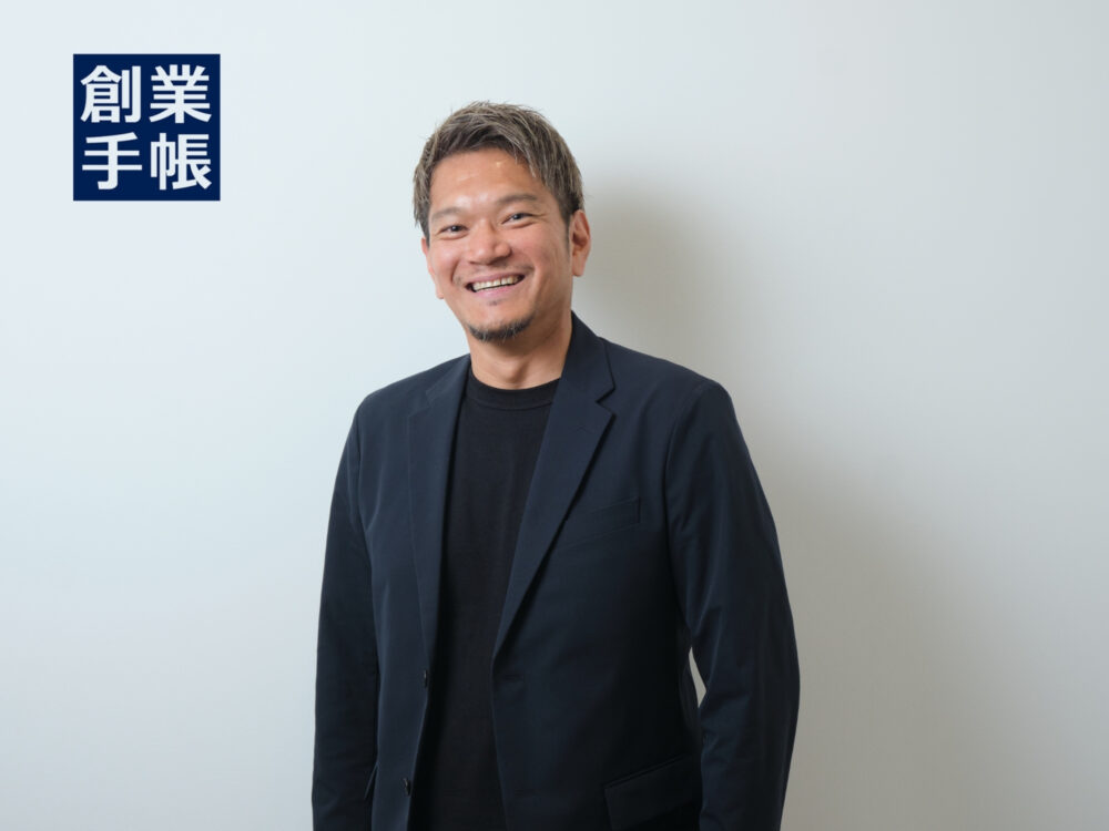 『創業手帳』にて弊社代表取締役社長の神田へのインタビュー記事が掲載されました！