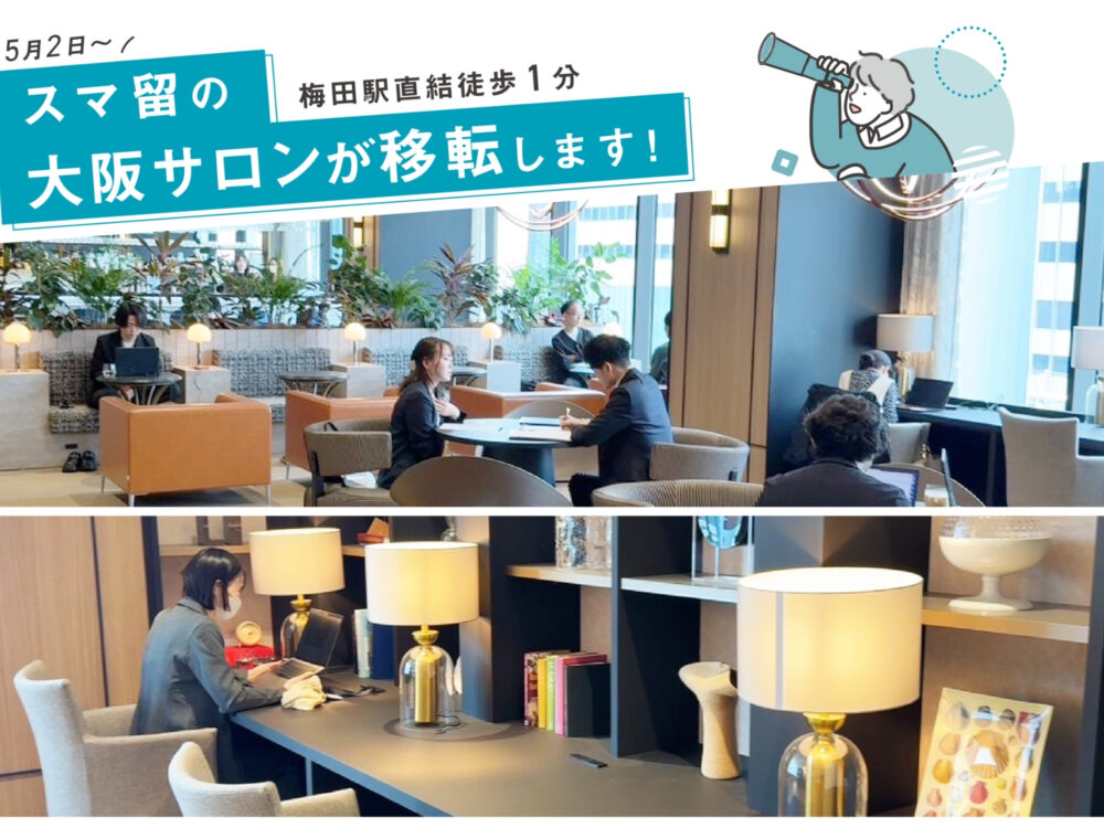 株式会社リアブロード、大阪支店及びカウンセリングサロン移転のお知らせ