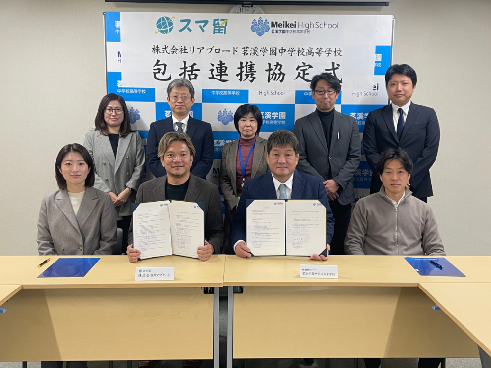 茗溪学園中学校高等学校と留学エージェント「スマ留」が包括連携協定を締結