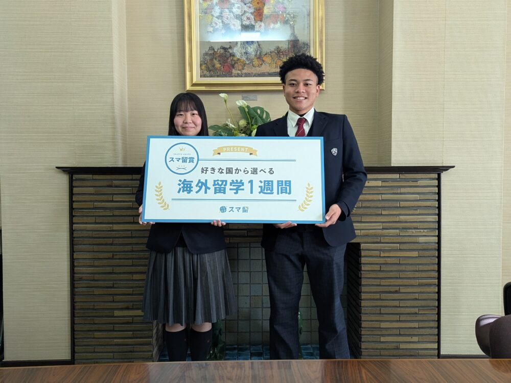 四條畷学園高等学校とスマ留が共創型プロジェクトとして「留学奨学金」受賞式を実施— 在校生2名に海外留学を提供 —